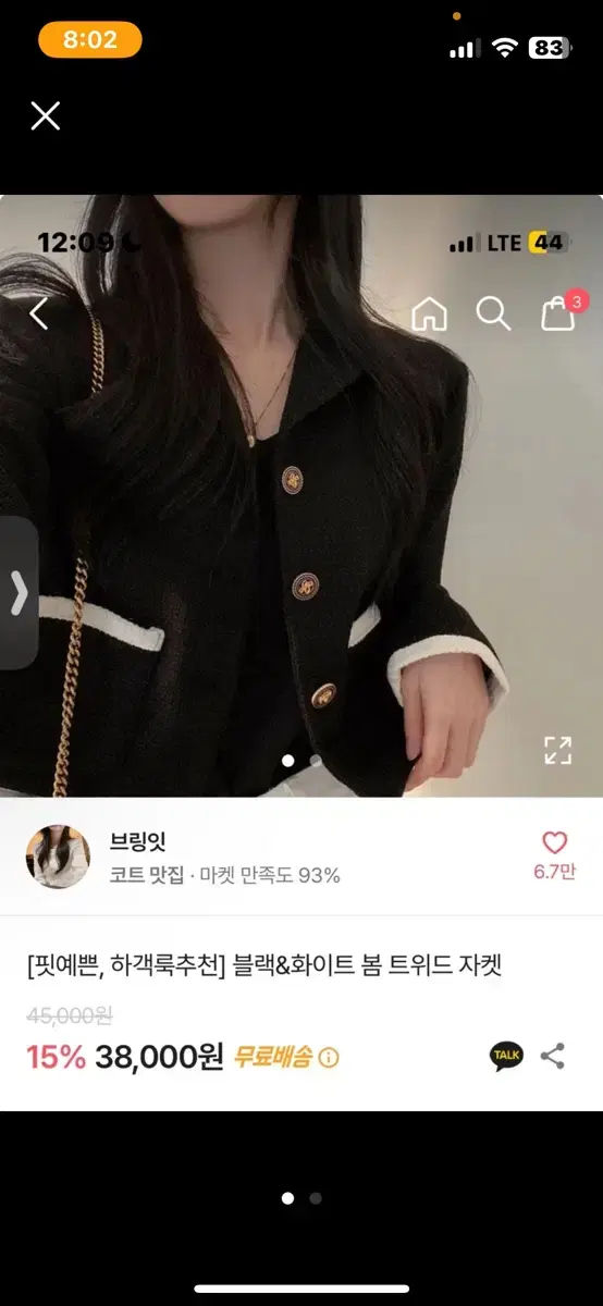 에이블리 트위드자켓